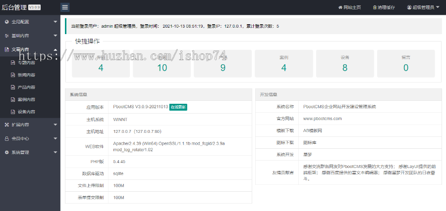 (自适应手机端)APP应用程序官网pbootcms网站模板 App软件落地页网站源码下载