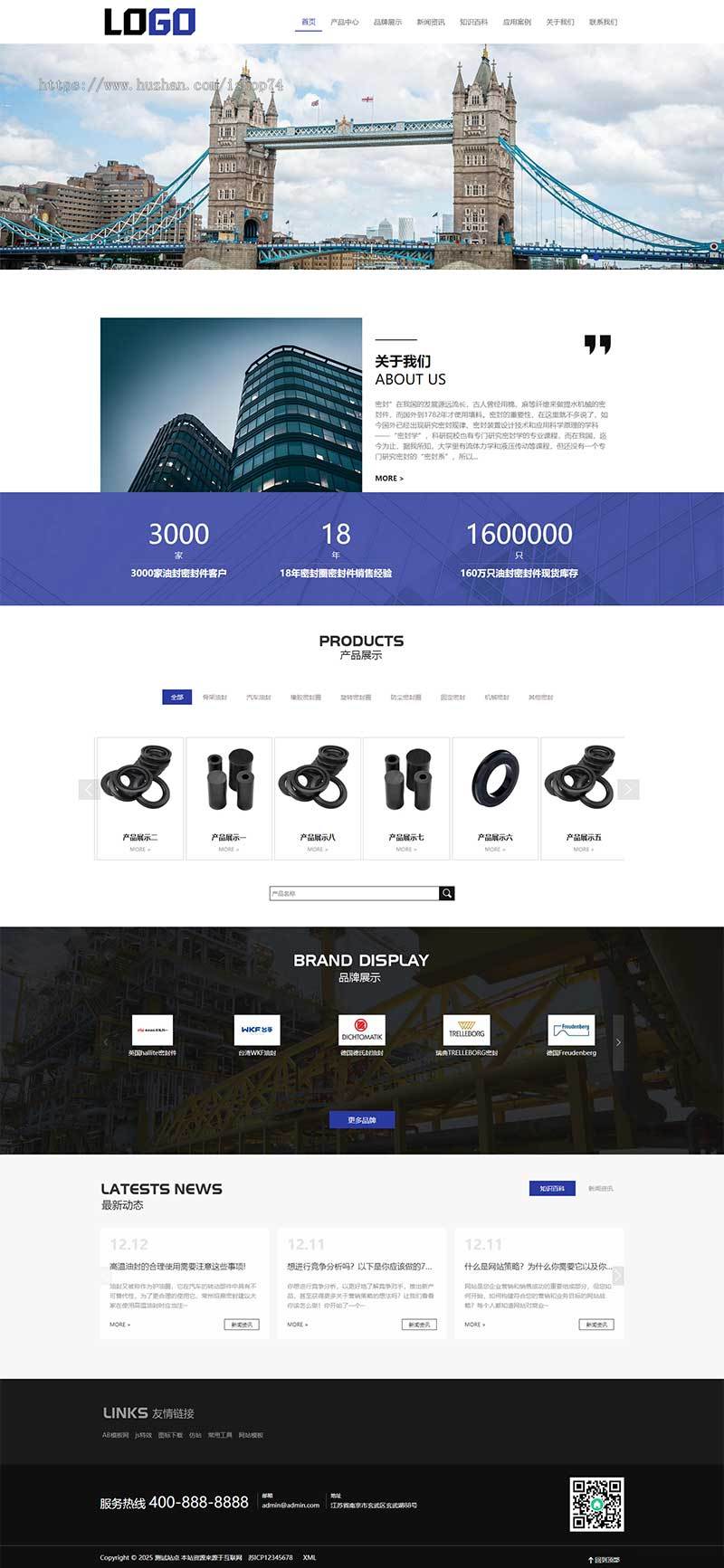 (自适应手机端)骨架油封网站模板 机械密封件网站源码下载