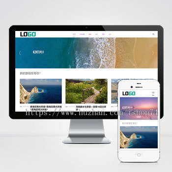 （自适应手机版）旅游攻略网站模板 文章博客网站源码- 带评论功能