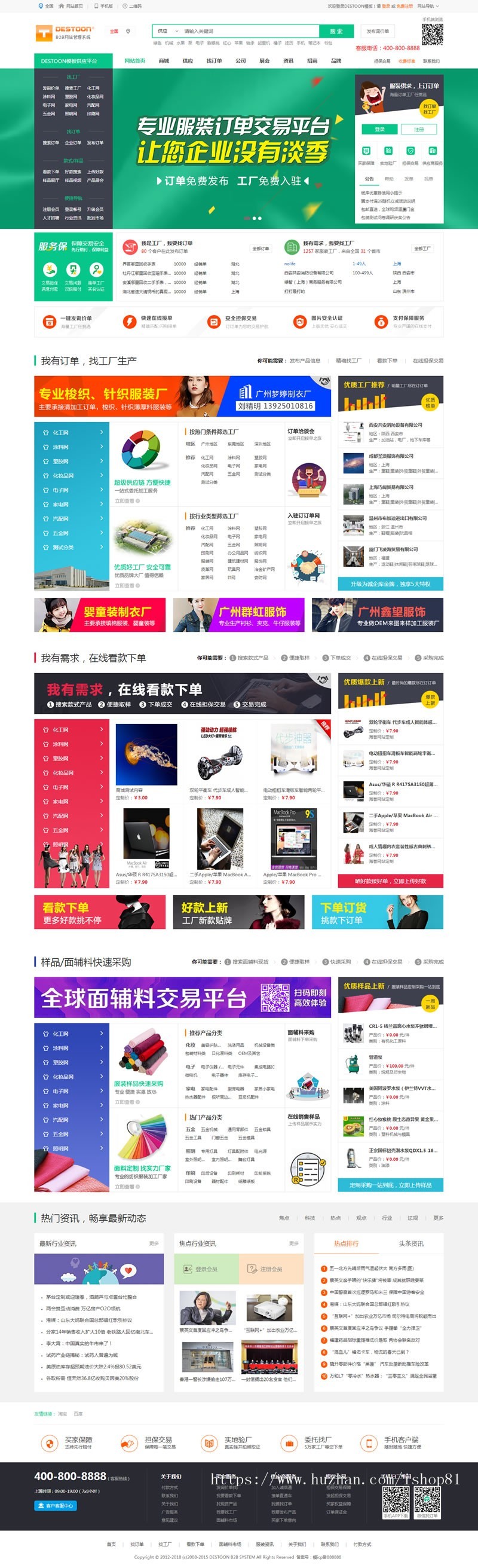 destoon7.0绿色大气模板绿色行业B2B大气平台门户带手机版和商务中心全站数据源码