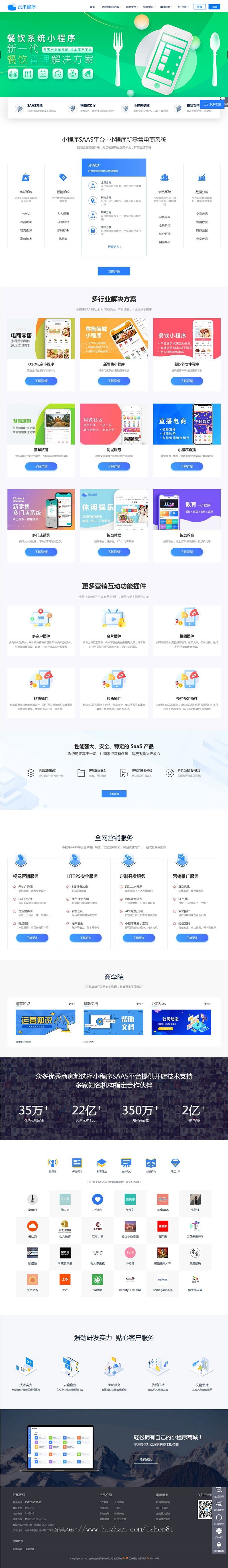 (自适应手机端)微信小程序官网 网站建设官网 软件开发公司网络公司源码