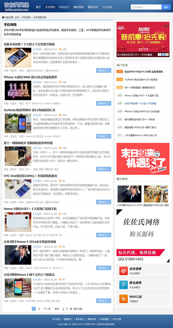 类博客/“微”门户博客风格/dedecms织梦模板/带数据