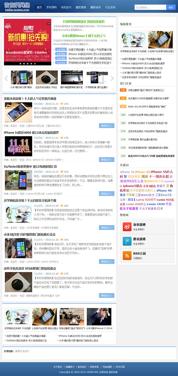类博客/“微”门户博客风格/dedecms织梦模板/带数据