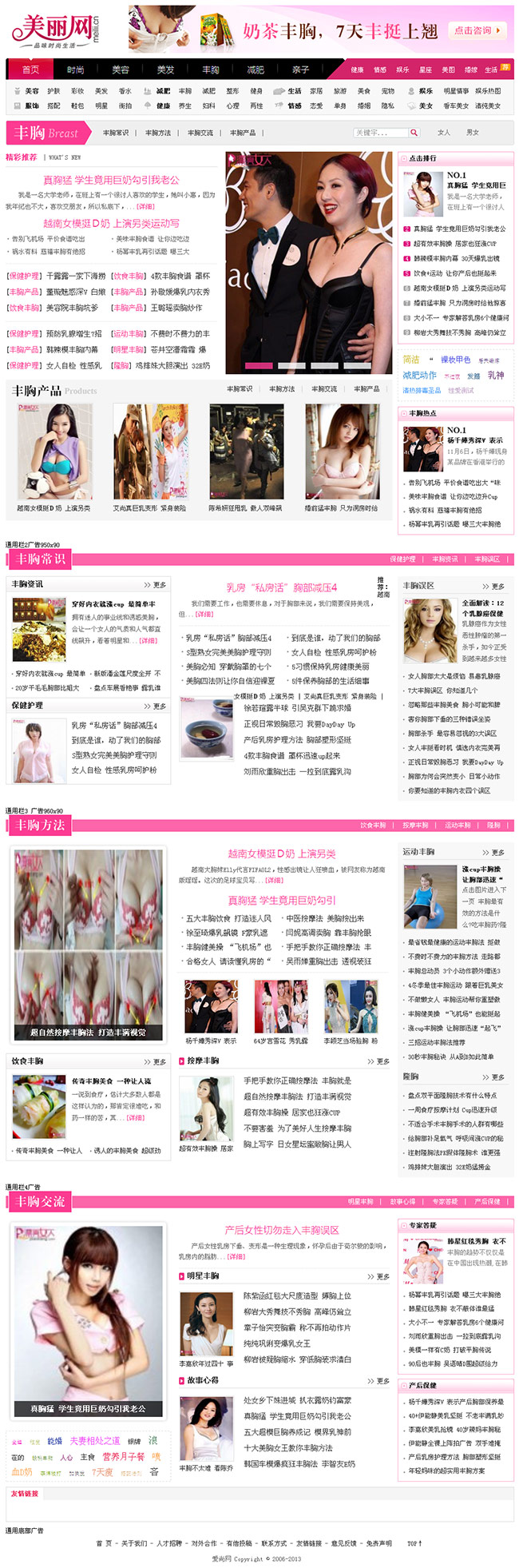 漂亮女性/美容搭配/女性时尚/织梦dede源码模板/带数据