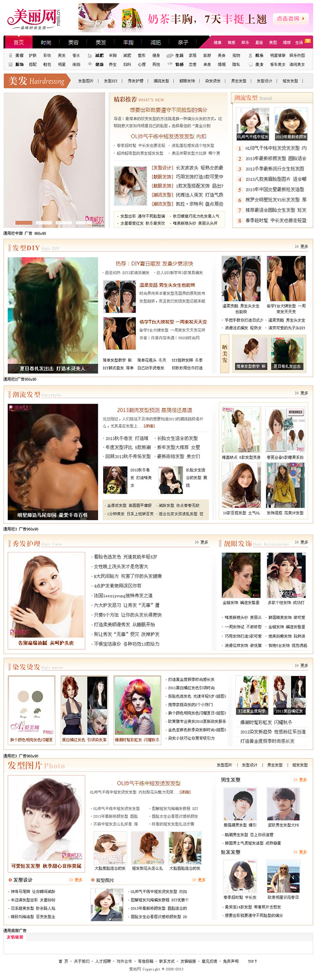 漂亮女性/美容搭配/女性时尚/织梦dede源码模板/带数据