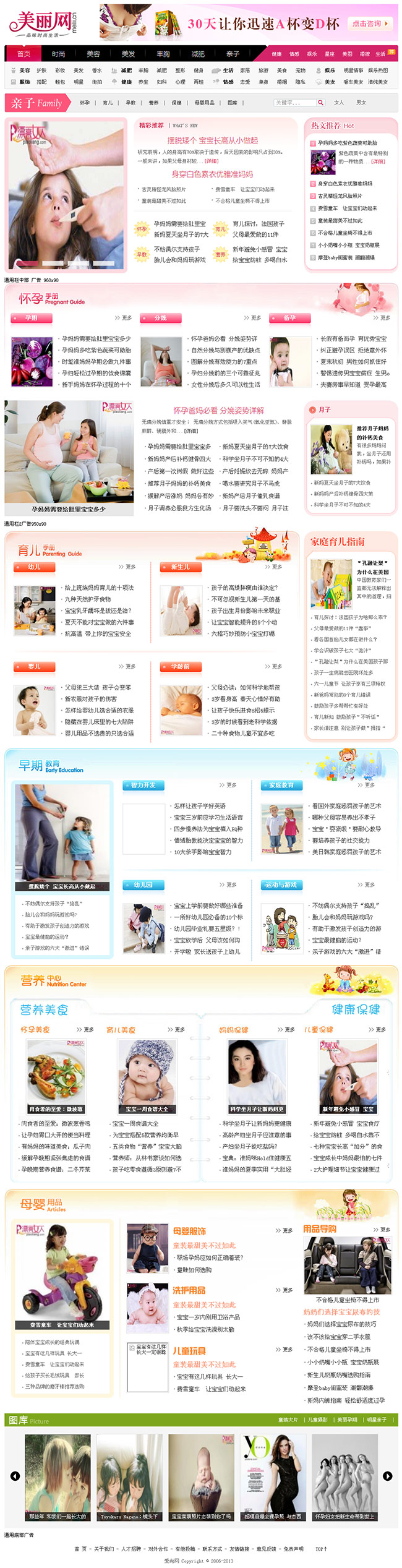 漂亮女性/美容搭配/女性时尚/织梦dede源码模板/带数据