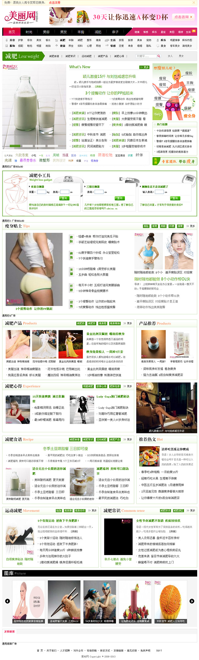 漂亮女性/美容搭配/女性时尚/织梦dede源码模板/带数据