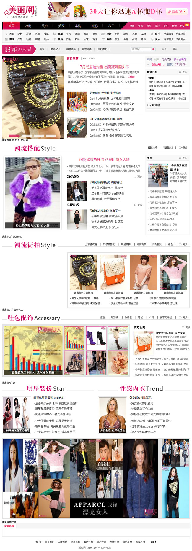 漂亮女性/美容搭配/女性时尚/织梦dede源码模板/带数据