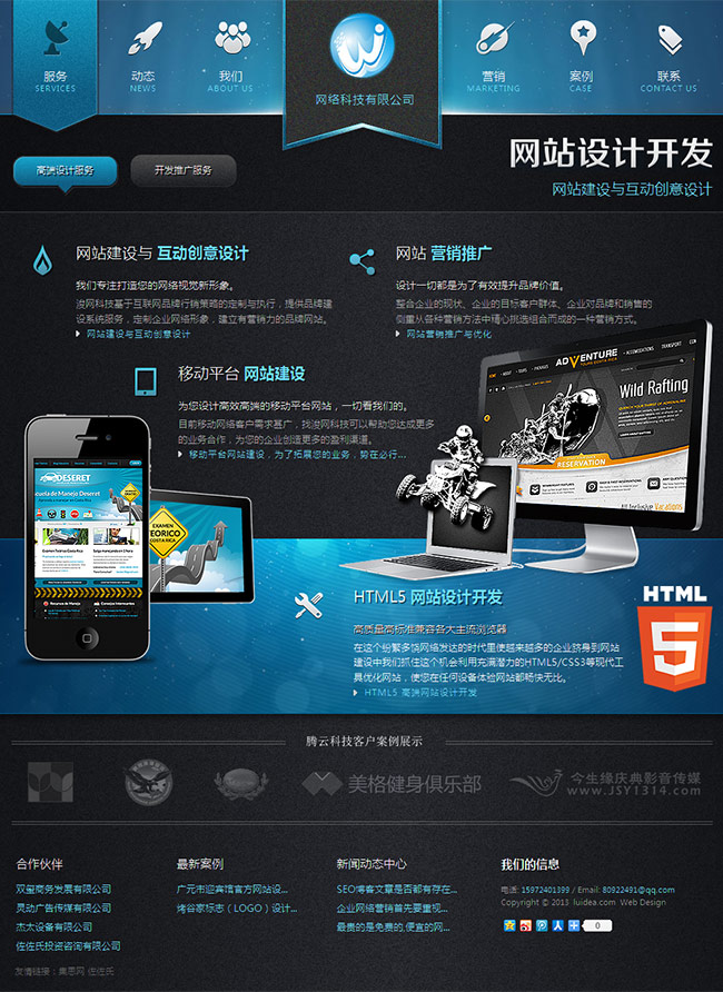 html5网络公司源码/工作室/织梦dede 模板源码/带数据/支持手机浏览 
