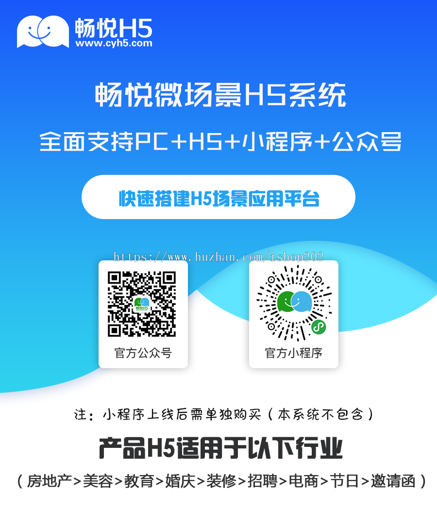 2021仿易企秀H5微喜帖畅悦微信场景微场景H5系统/在线更新/开源+自定义H5/支持手机设计