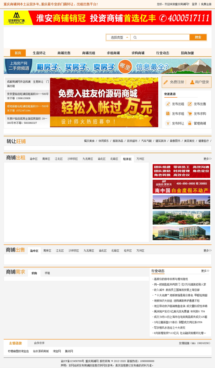 某商铺出租出售网站源码 基于某房产系统修改