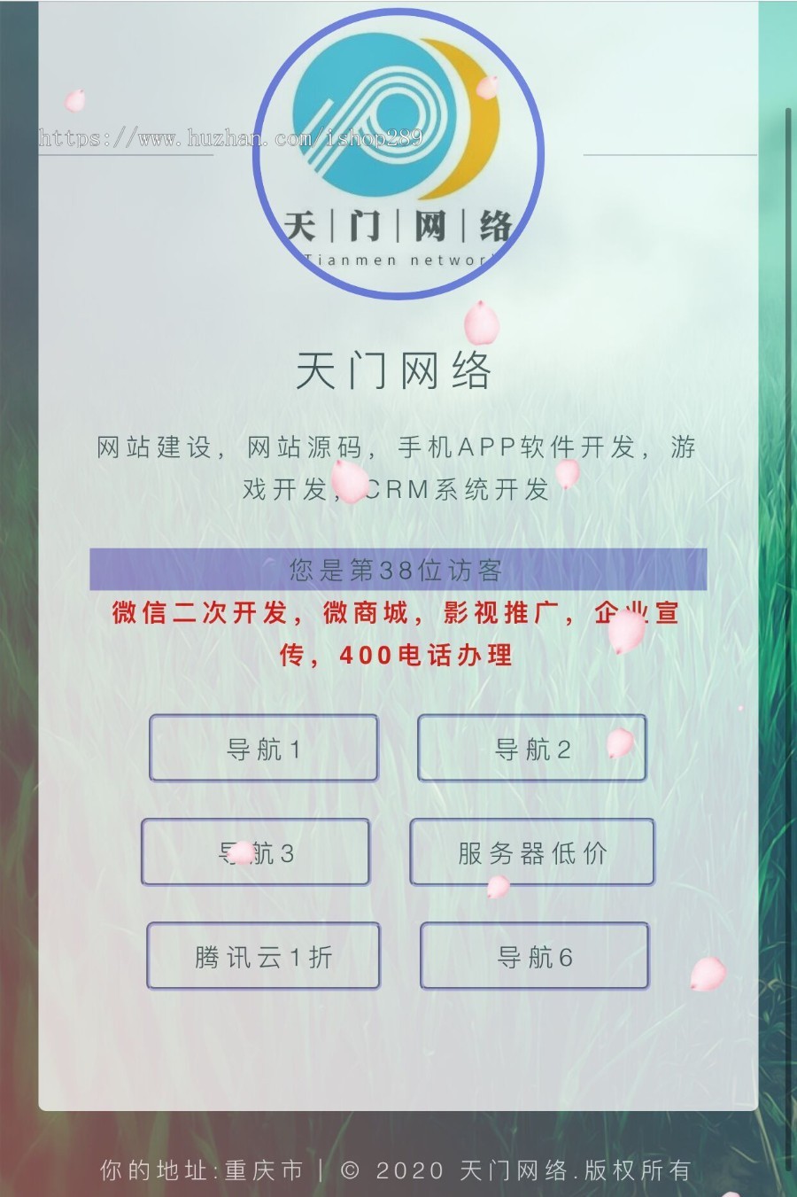 【带后台】清新单页导航源码漂亮app下载页导航页响应式个人博客网站页面网址防丢站源