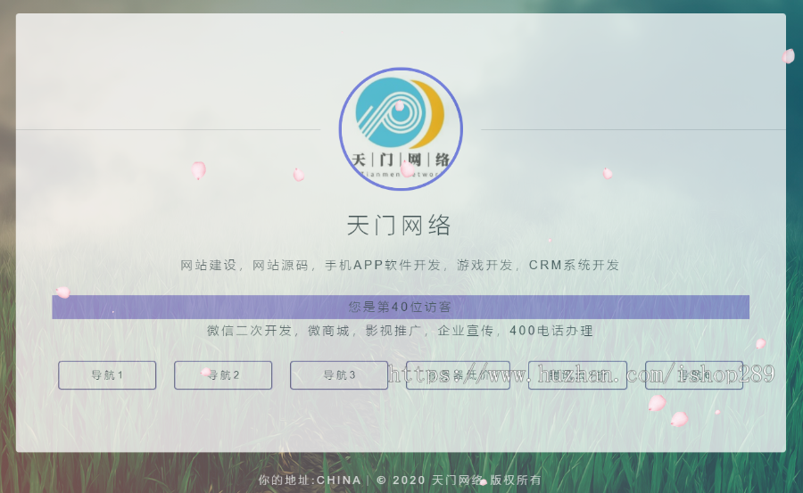 【带后台】清新单页导航源码漂亮app下载页导航页响应式个人博客网站页面网址防丢站源