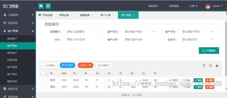 【新修复版】CRM客户关系管理系统软件手机版跟单跟进订单合同办公crm考勤php网站源码