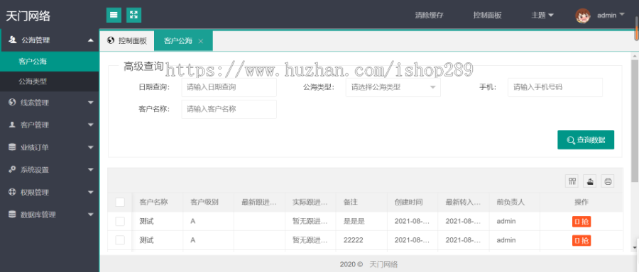 【新修复版】CRM客户关系管理系统软件手机版跟单跟进订单合同办公crm考勤php网站源码