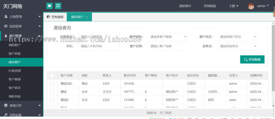 【新修复版】CRM客户关系管理系统软件手机版跟单跟进订单合同办公crm考勤php网站源码