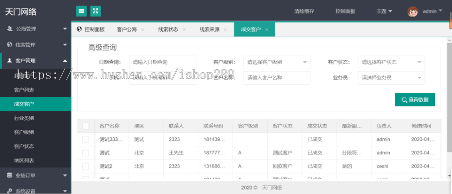 【新修复版】CRM客户关系管理系统软件手机版跟单跟进订单合同办公crm考勤php网站源码