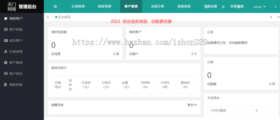 【新修复版】CRM客户关系管理系统软件手机版跟单跟进订单合同办公crm考勤php网站源码