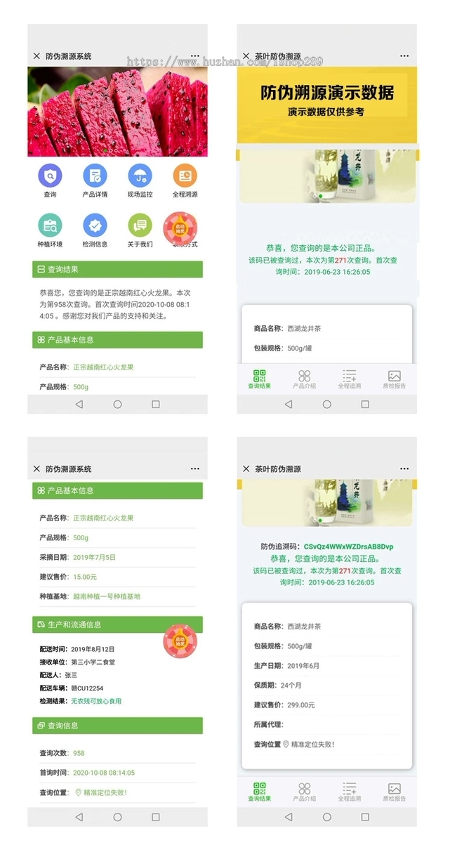 【完美运营版】防伪授权农产品溯源二维码微商防窜货追溯一物一码控价代理查询系统源码