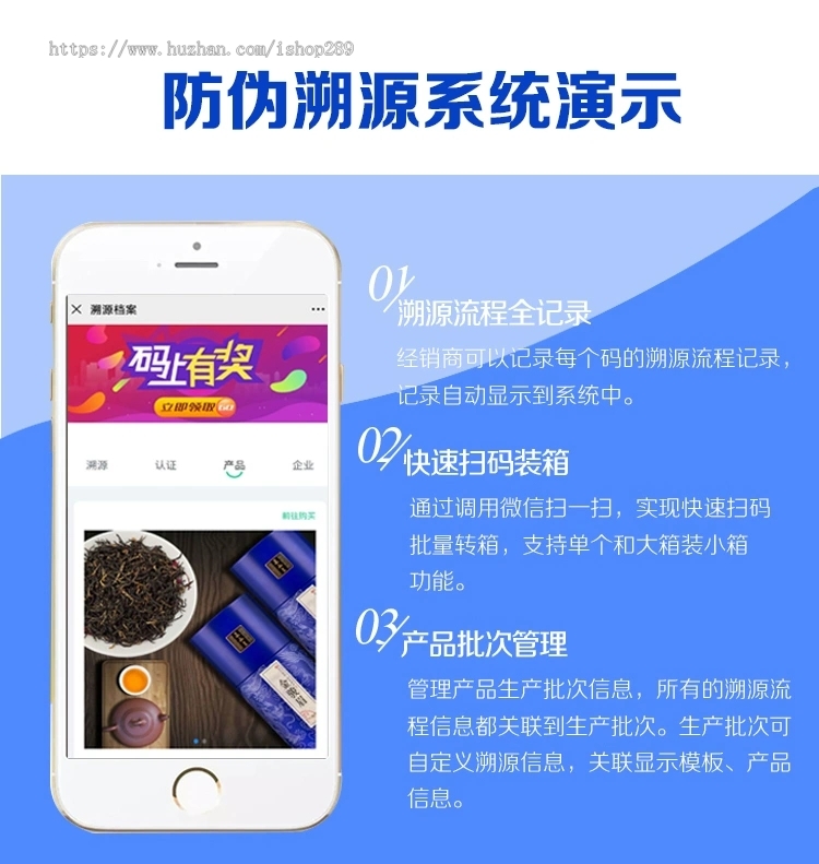 【完美运营版】防伪授权农产品溯源二维码微商防窜货追溯一物一码控价代理查询系统源码