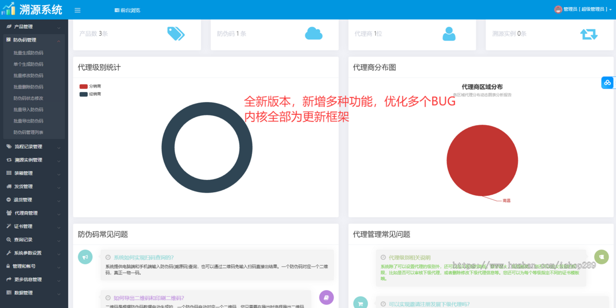 【完美运营版】防伪授权农产品溯源二维码微商防窜货追溯一物一码控价代理查询系统源码