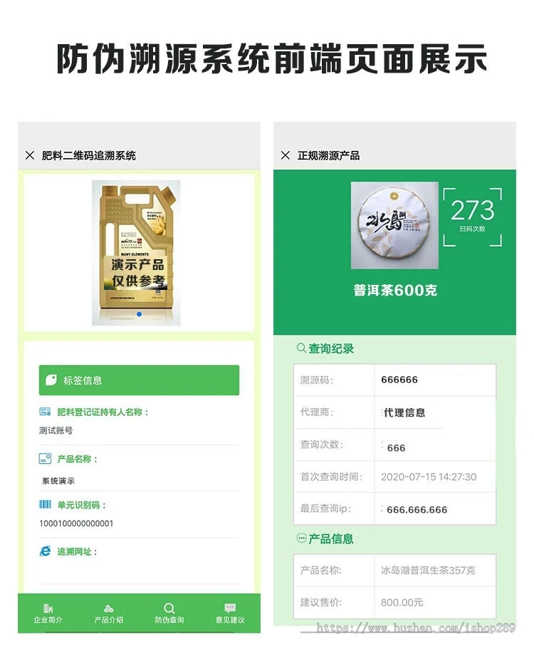 【完美运营版】防伪授权农产品溯源二维码微商防窜货追溯一物一码控价代理查询系统源码