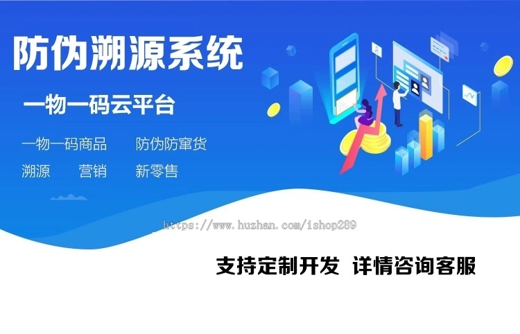 【完美运营版】防伪授权农产品溯源二维码微商防窜货追溯一物一码控价代理查询系统源码