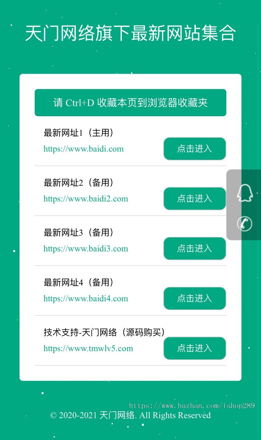 【带音乐】清新单页导航源码漂亮app下载页导航页响应式防失联网站页面网址防丢站源码