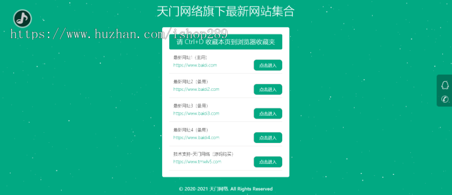 【带音乐】清新单页导航源码漂亮app下载页导航页响应式防失联网站页面网址防丢站源码