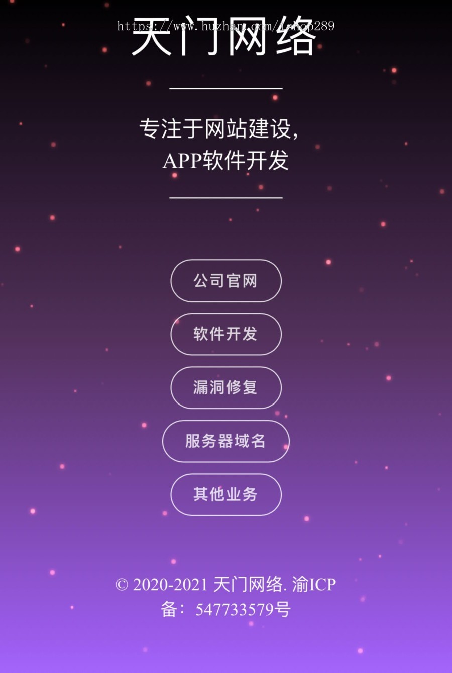 【带音乐】炫酷单页导航源码漂亮app下载导航页响应式个人业务网站页面网址防丢站源码