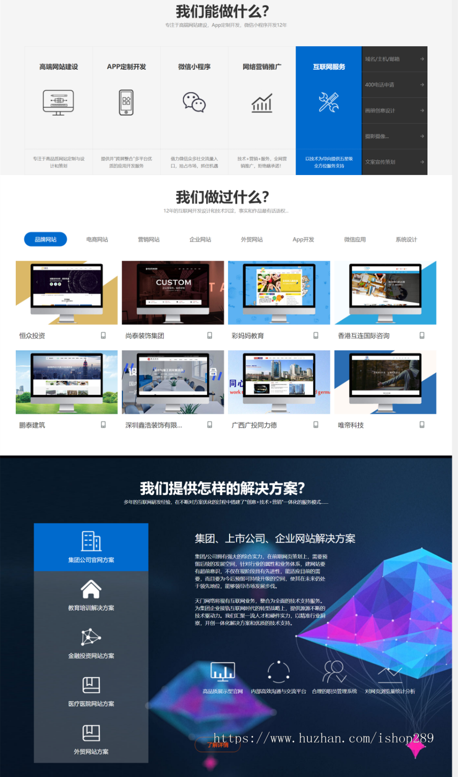 【高端精品】响应式网络科技公司建站小程序开发官网源码网站建设APP开发企业建站源码
