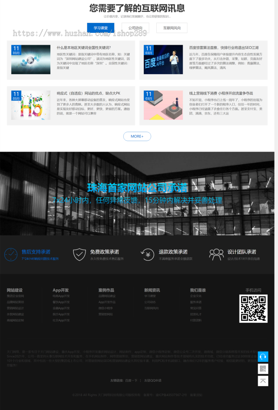 【高端精品】响应式网络科技公司建站小程序开发官网源码网站建设APP开发企业建站源码