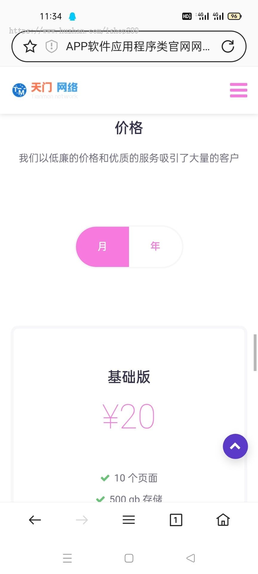 【带后台】APP软件应用小程序类官网模板源码完善版手机app软件下载官网展示源码