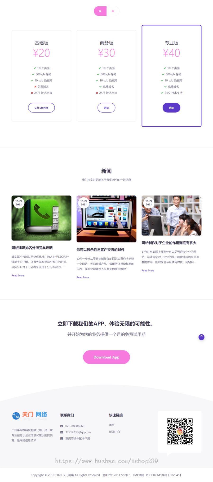 【带后台】APP软件应用小程序类官网模板源码完善版手机app软件下载官网展示源码