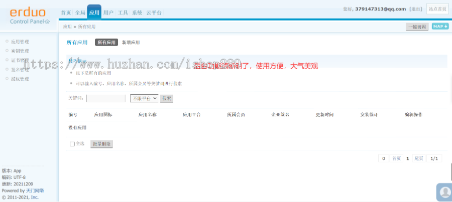 【稳定分发】APP打包分发下载安卓苹果免签仿fir免软著ios分发推广app自动封装系统源码