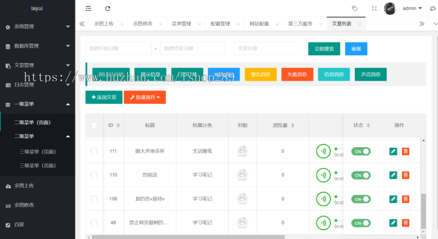 【开发专用】thinkphp通用后台管理系统源码网站layui文章管理后台开发框架快速开发