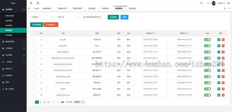 【开发专用】thinkphp通用后台管理系统源码网站layui文章管理后台开发框架快速开发