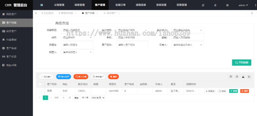 【高级版】CRM客户关系管理系统源码手机版crm跟单销售公司订单合同办公erp客户管理