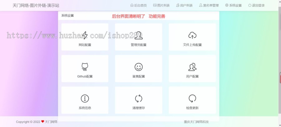 【全新升级版】图片外链多功能图床外链生成工具系统网站源码公共免费图片上传图片外链