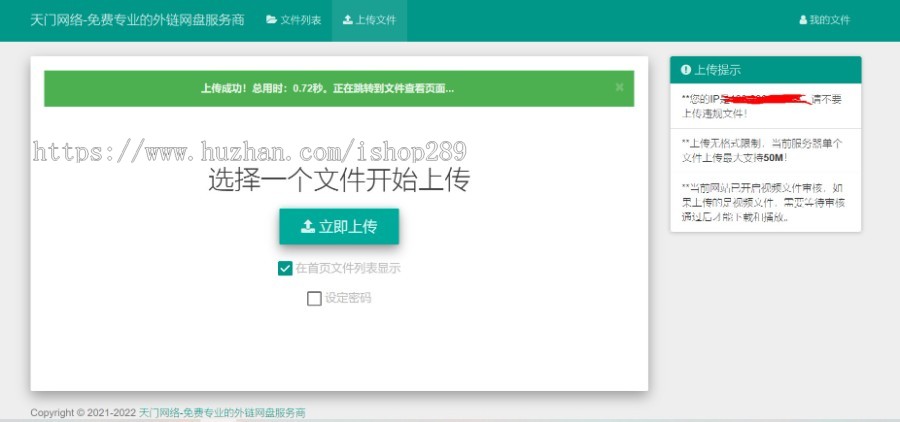 【稳定版】网盘外链源码支持视频上传文件外链音乐mp3外链网站图片外链图床下载系统