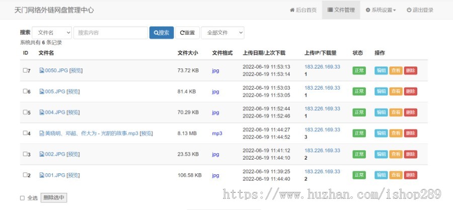 【稳定版】网盘外链源码支持视频上传文件外链音乐mp3外链网站图片外链图床下载系统