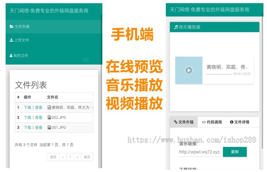 【稳定版】网盘外链源码支持视频上传文件外链音乐mp3外链网站图片外链图床下载系统