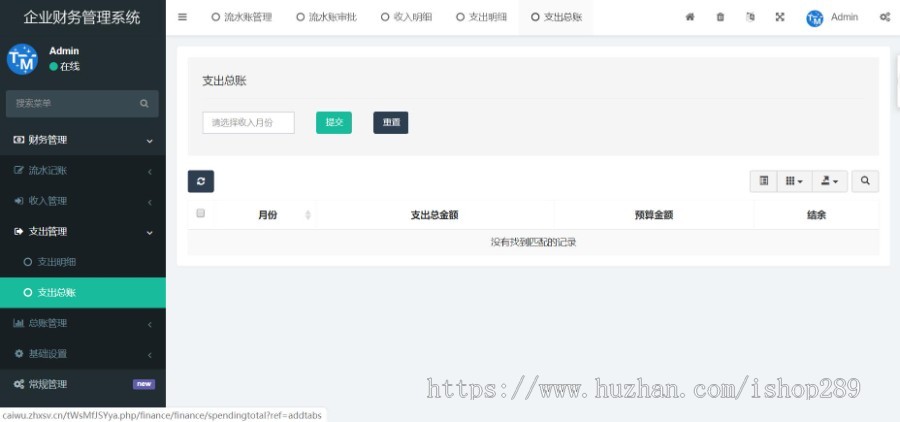 【高级版】在线财务记账系统企业商户记账本记账小帮手财务管理流水记账网站源码