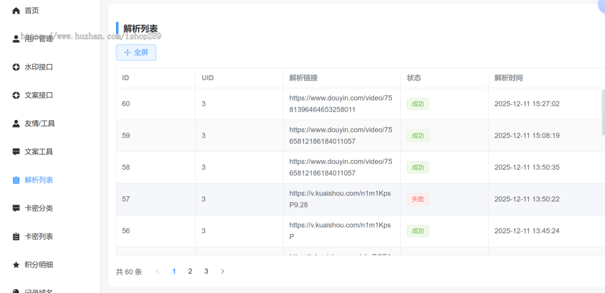 【高级版】去水印小程序源码抖音快手短视频下载去水印无水印源码工具去水印带流量主