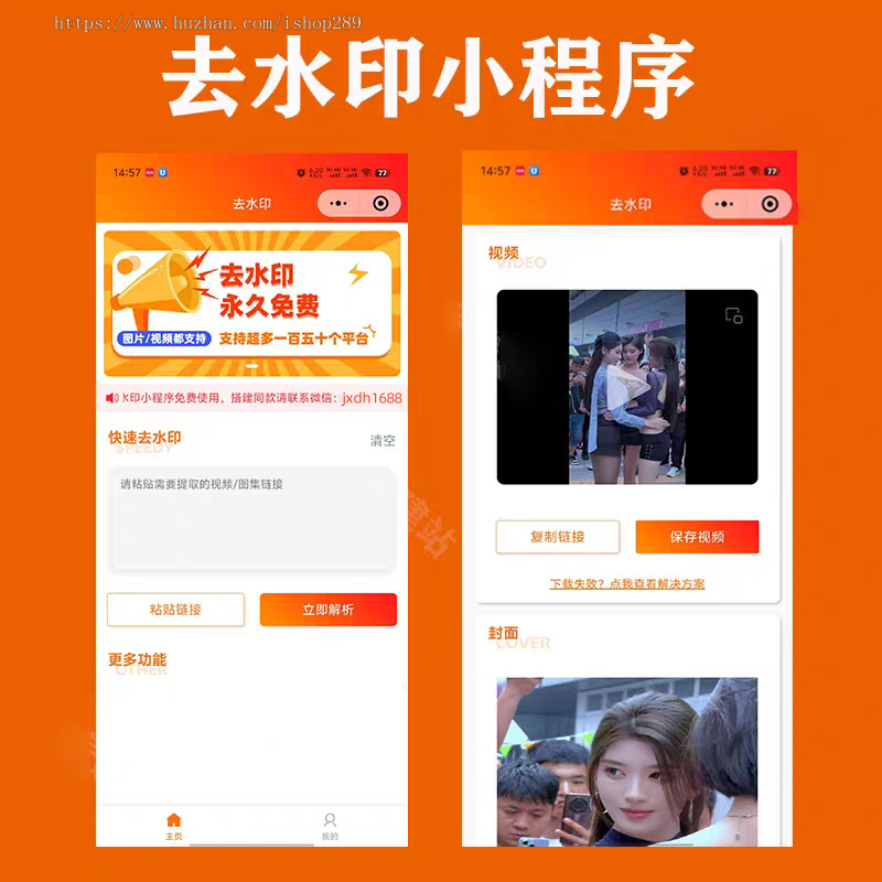 【高级版】去水印小程序源码抖音快手短视频下载去水印无水印源码工具去水印带流量主