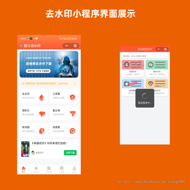 【高级版】去水印小程序源码抖音快手短视频下载去水印无水印源码工具去水印带流量主