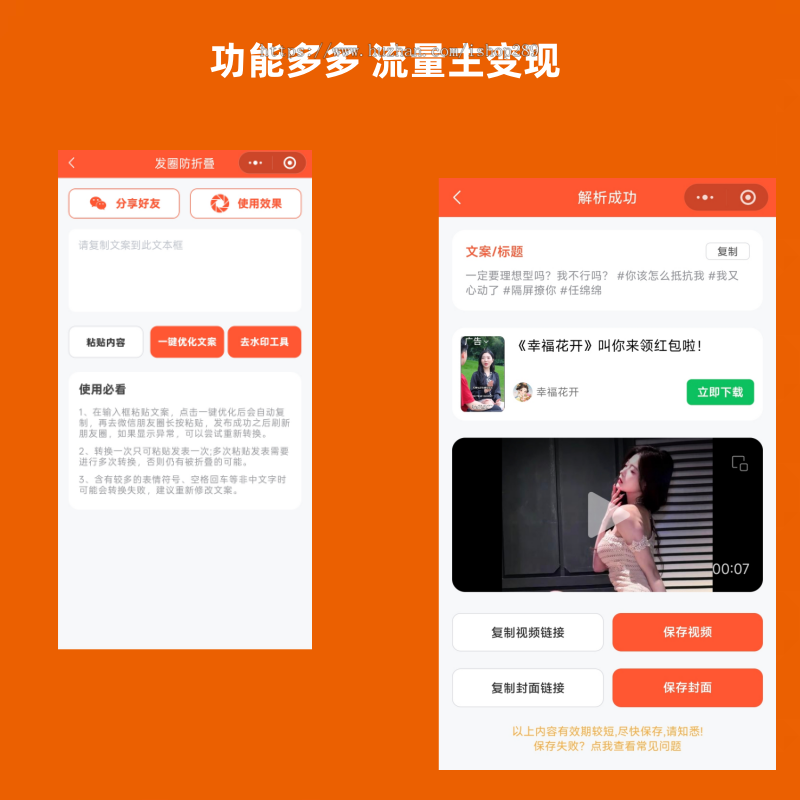 【高级版】去水印小程序源码抖音快手短视频下载去水印无水印源码工具去水印带流量主