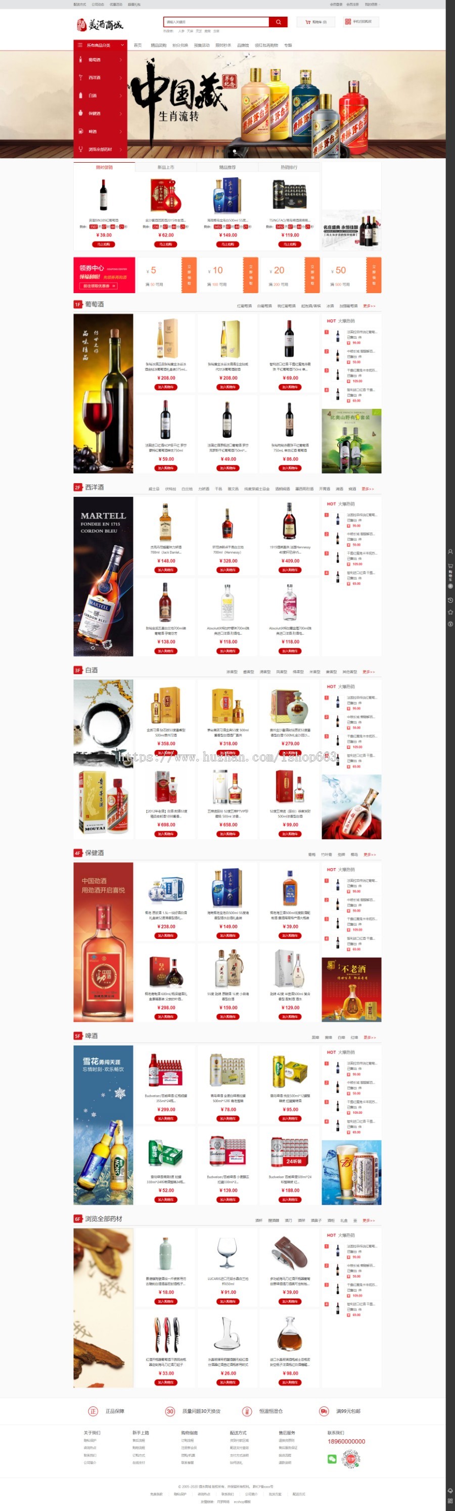 ecshop3.6红酒商城源码在线销售白酒洋酒模板带手机端wap后台微信支付宝支付网站包安装