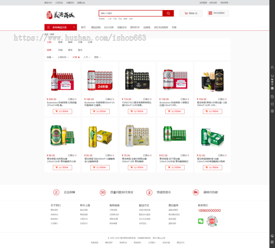 ecshop3.6红酒商城源码在线销售白酒洋酒模板带手机端wap后台微信支付宝支付网站包安装