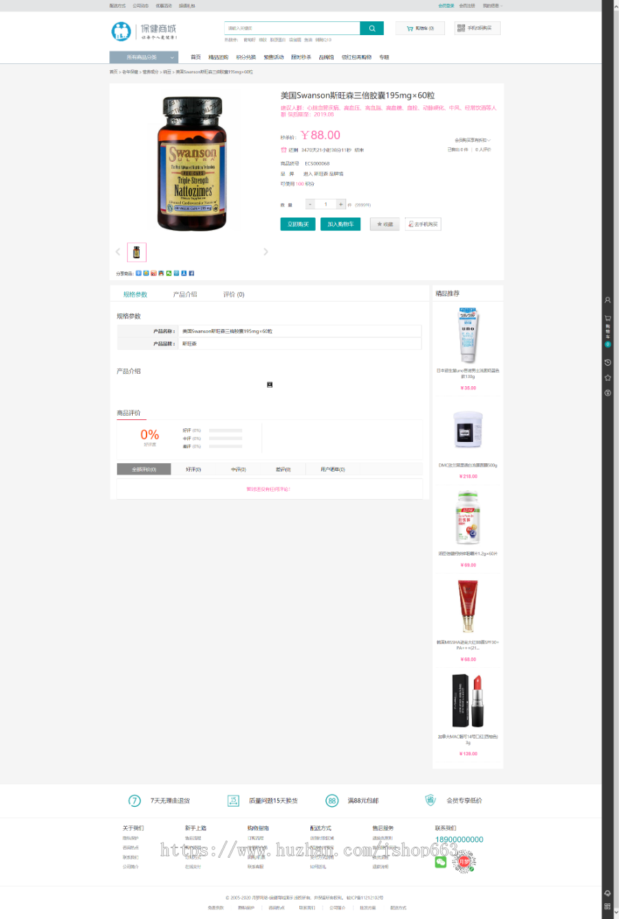 ecshop健康保健营养化妆品适合各行业商城网站源码模板微信支付微商城带手机版wap支付
